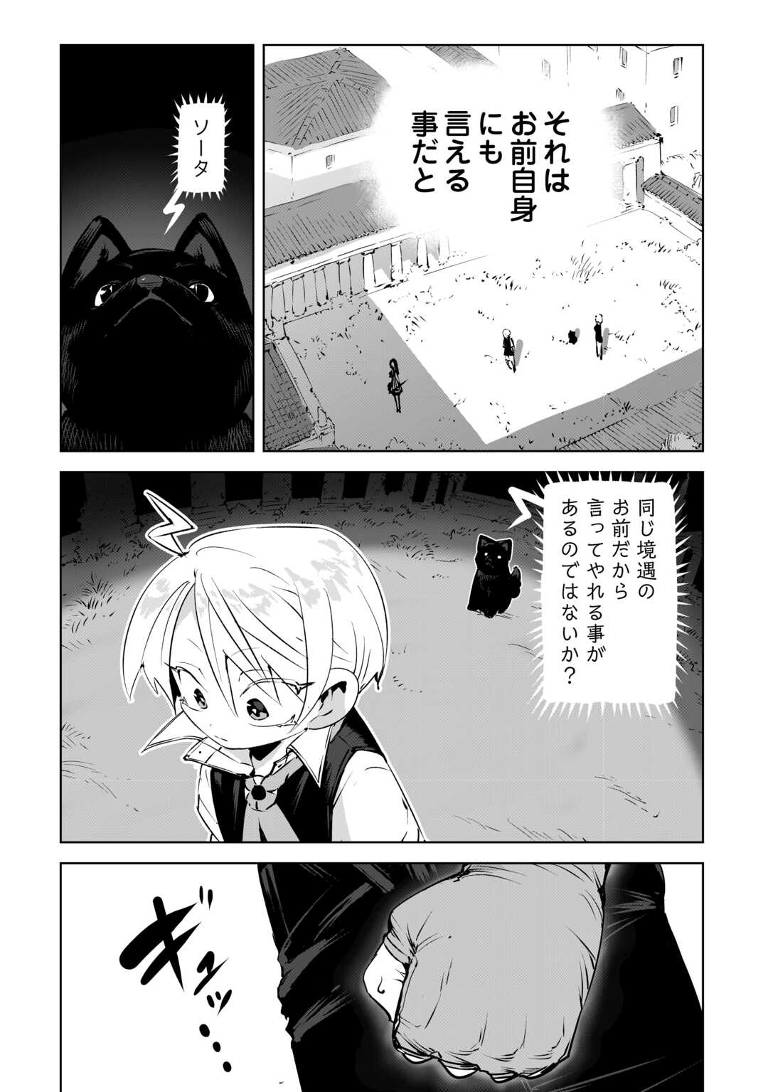 Hirotta Koinu ga Cerberus deshita - Chapter 2 - Page 21