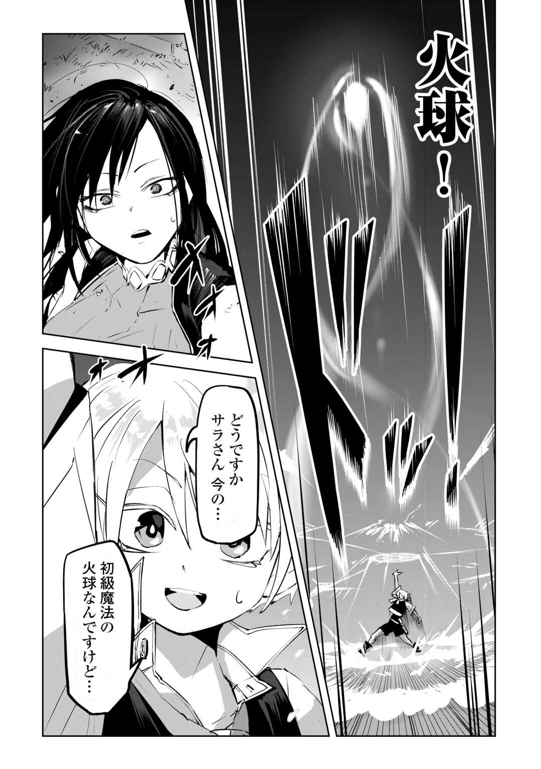 Hirotta Koinu ga Cerberus deshita - Chapter 2 - Page 23