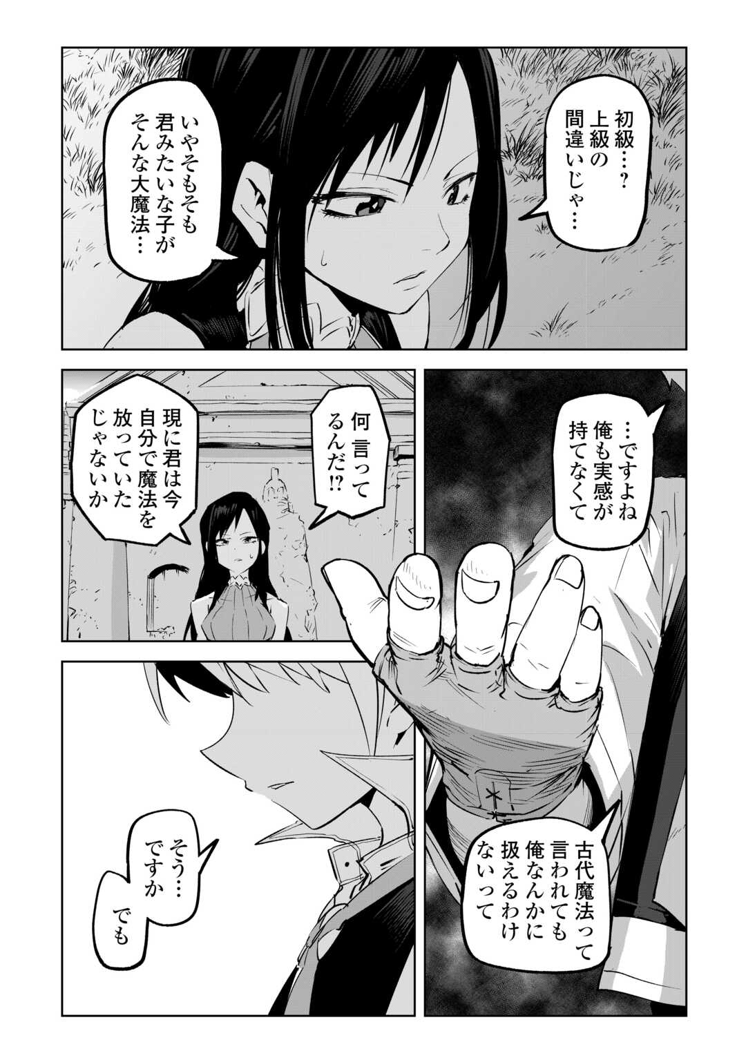 Hirotta Koinu ga Cerberus deshita - Chapter 2 - Page 24