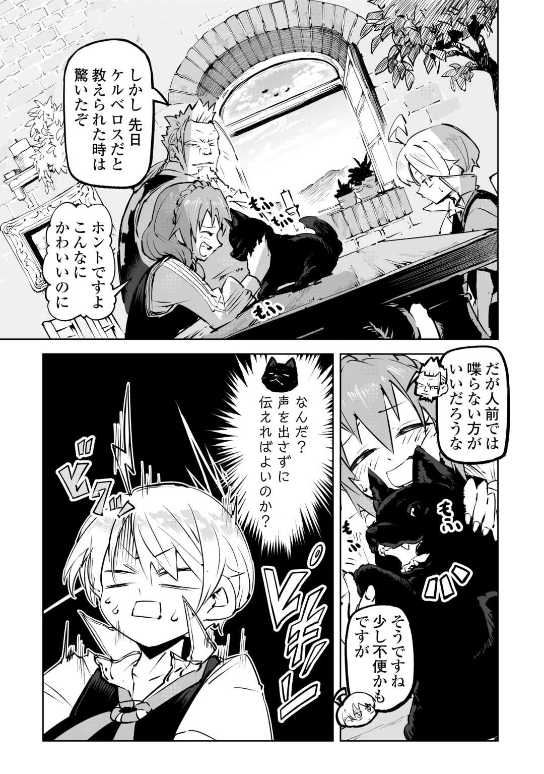 Hirotta Koinu ga Cerberus deshita - Chapter 2 - Page 3