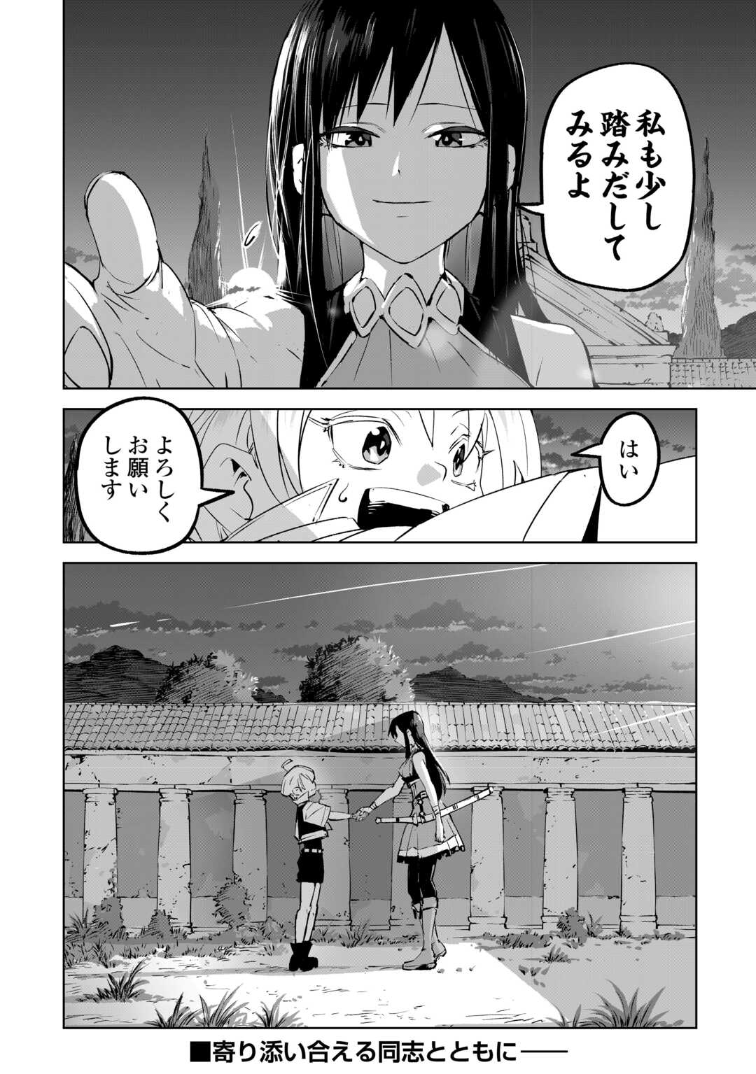 Hirotta Koinu ga Cerberus deshita - Chapter 2 - Page 30