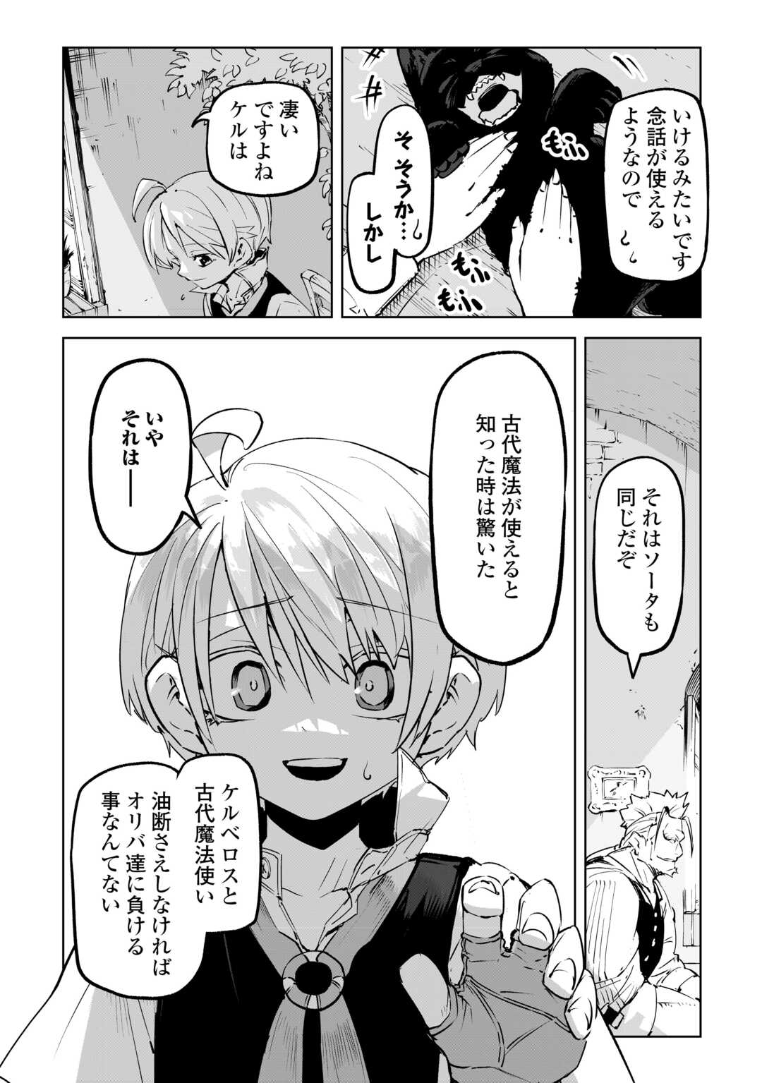 Hirotta Koinu ga Cerberus deshita - Chapter 2 - Page 4