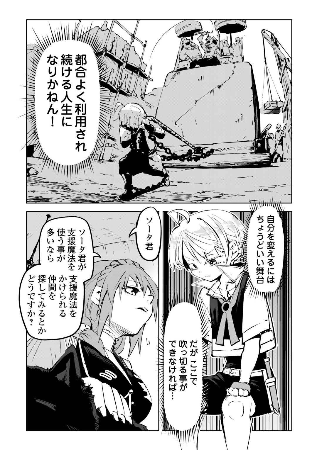 Hirotta Koinu ga Cerberus deshita - Chapter 2 - Page 6