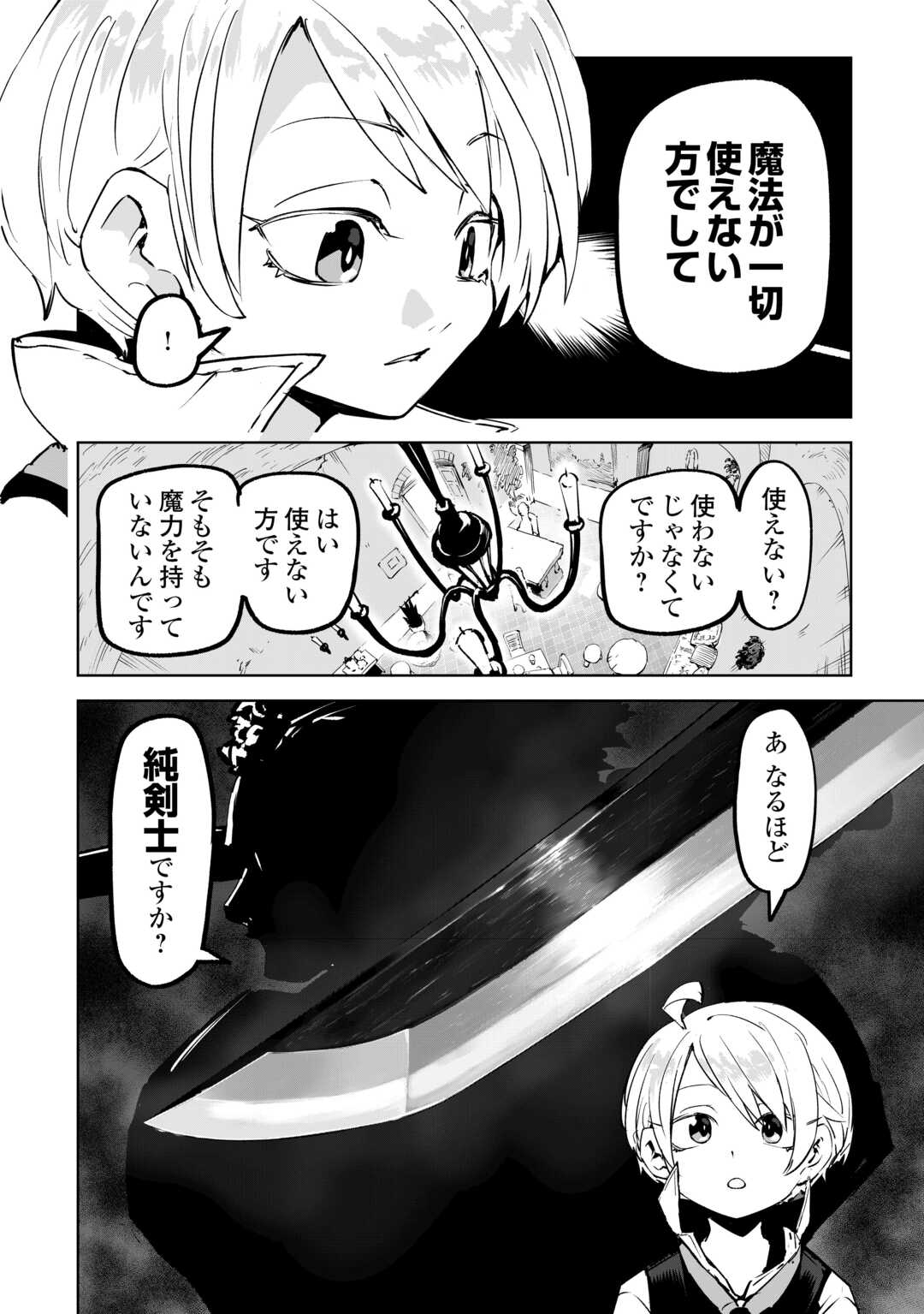 Hirotta Koinu ga Cerberus deshita - Chapter 2 - Page 8