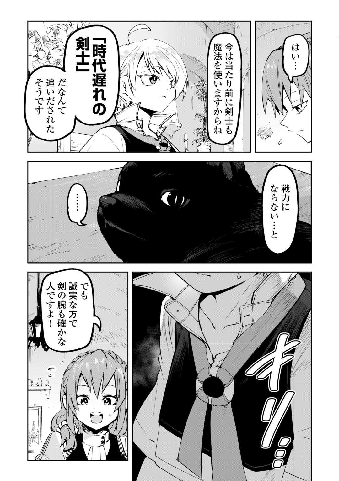 Hirotta Koinu ga Cerberus deshita - Chapter 2 - Page 9