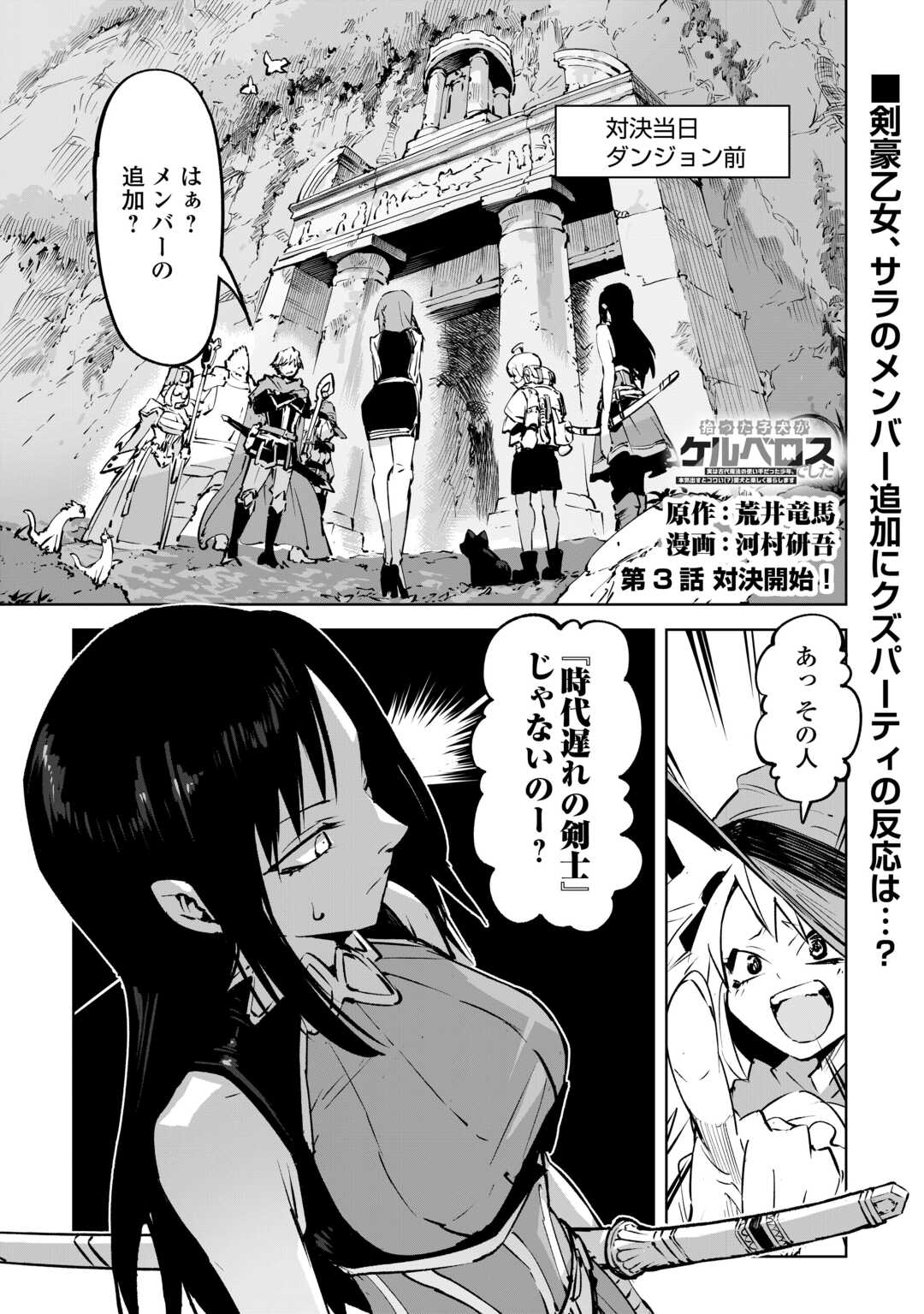 Hirotta Koinu ga Cerberus deshita - Chapter 3 - Page 1