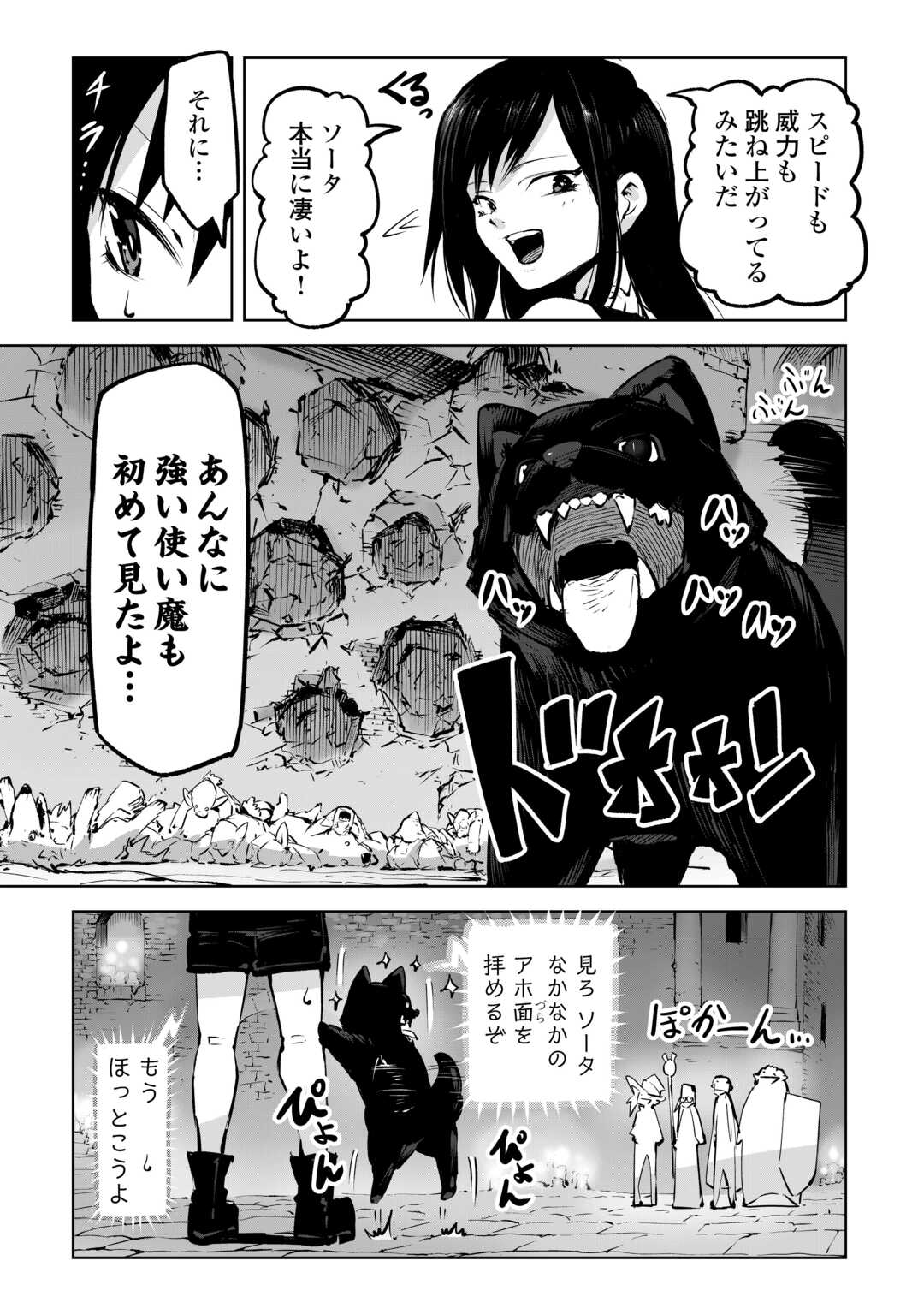 Hirotta Koinu ga Cerberus deshita - Chapter 3 - Page 13