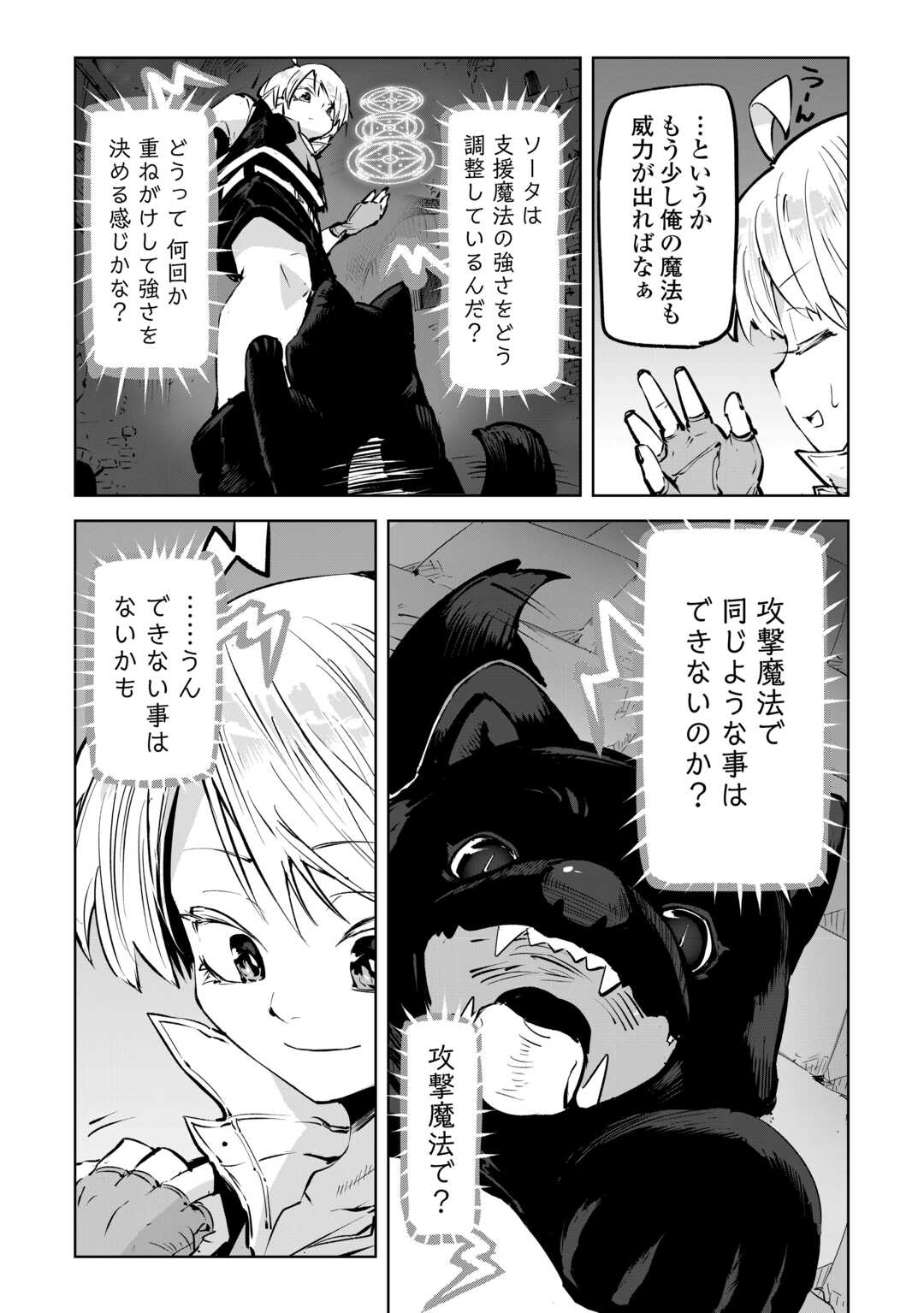 Hirotta Koinu ga Cerberus deshita - Chapter 3 - Page 14