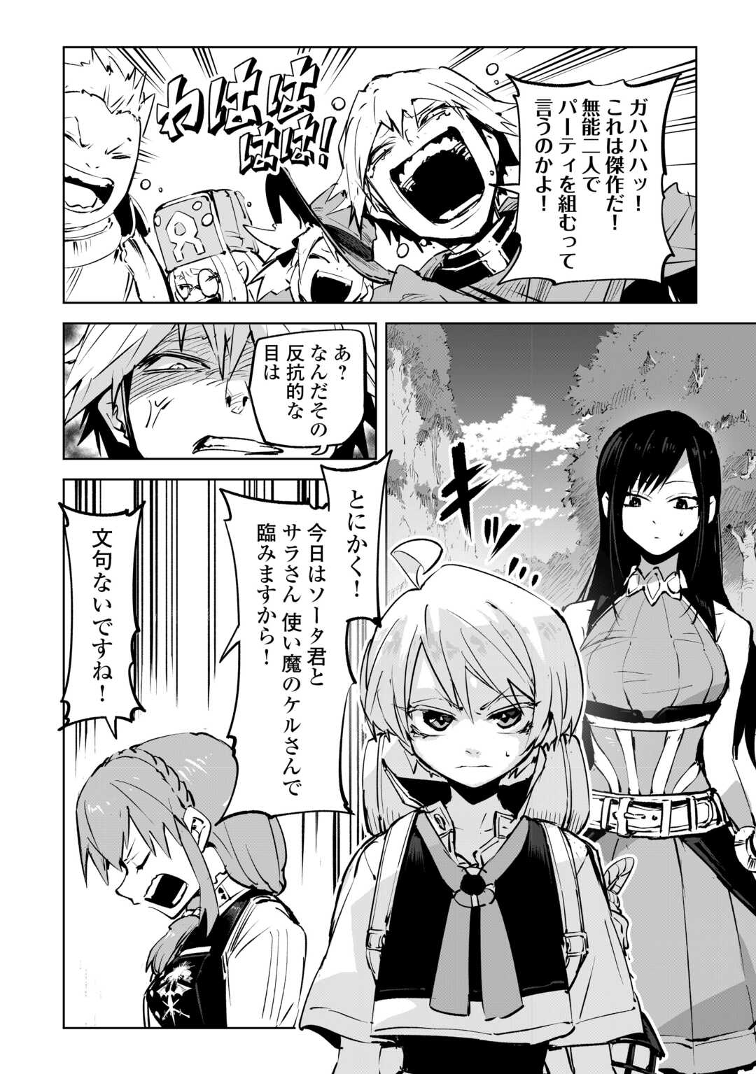 Hirotta Koinu ga Cerberus deshita - Chapter 3 - Page 2