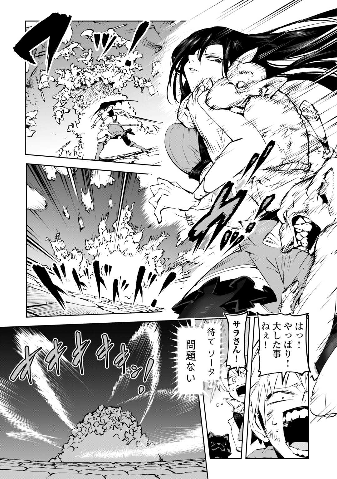 Hirotta Koinu ga Cerberus deshita - Chapter 3 - Page 23