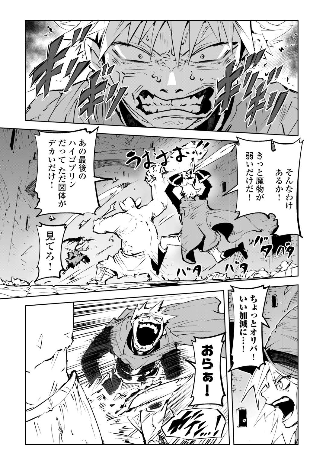 Hirotta Koinu ga Cerberus deshita - Chapter 3 - Page 25