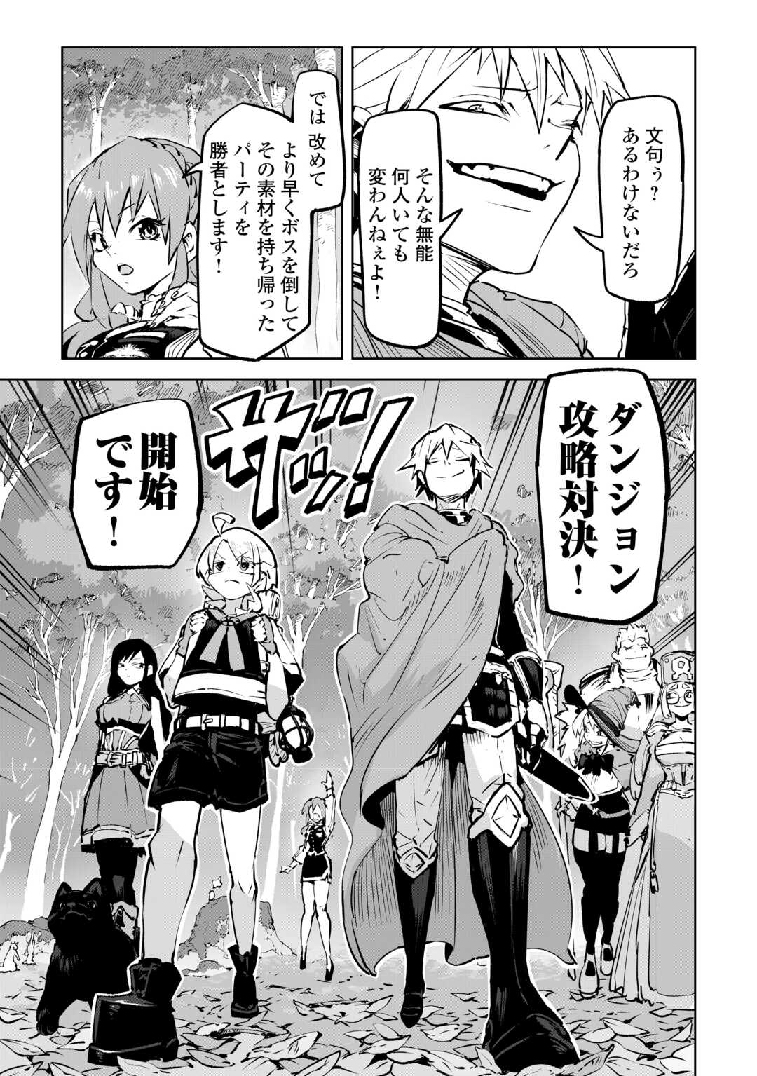 Hirotta Koinu ga Cerberus deshita - Chapter 3 - Page 3