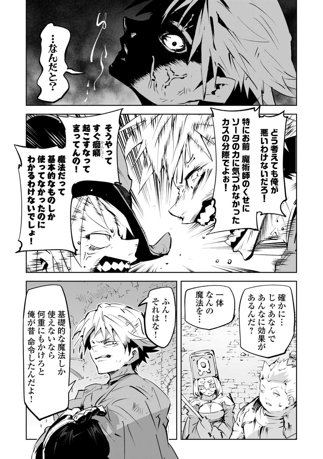 Hirotta Koinu ga Cerberus deshita - Chapter 3 - Page 32