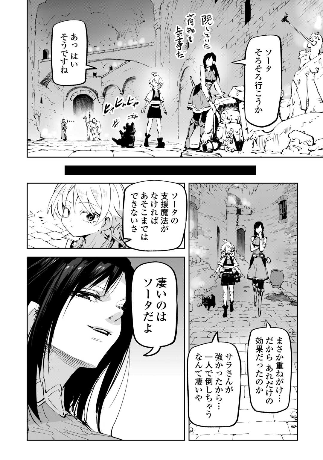 Hirotta Koinu ga Cerberus deshita - Chapter 3 - Page 34