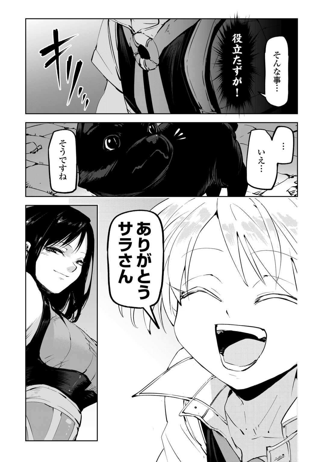 Hirotta Koinu ga Cerberus deshita - Chapter 3 - Page 35