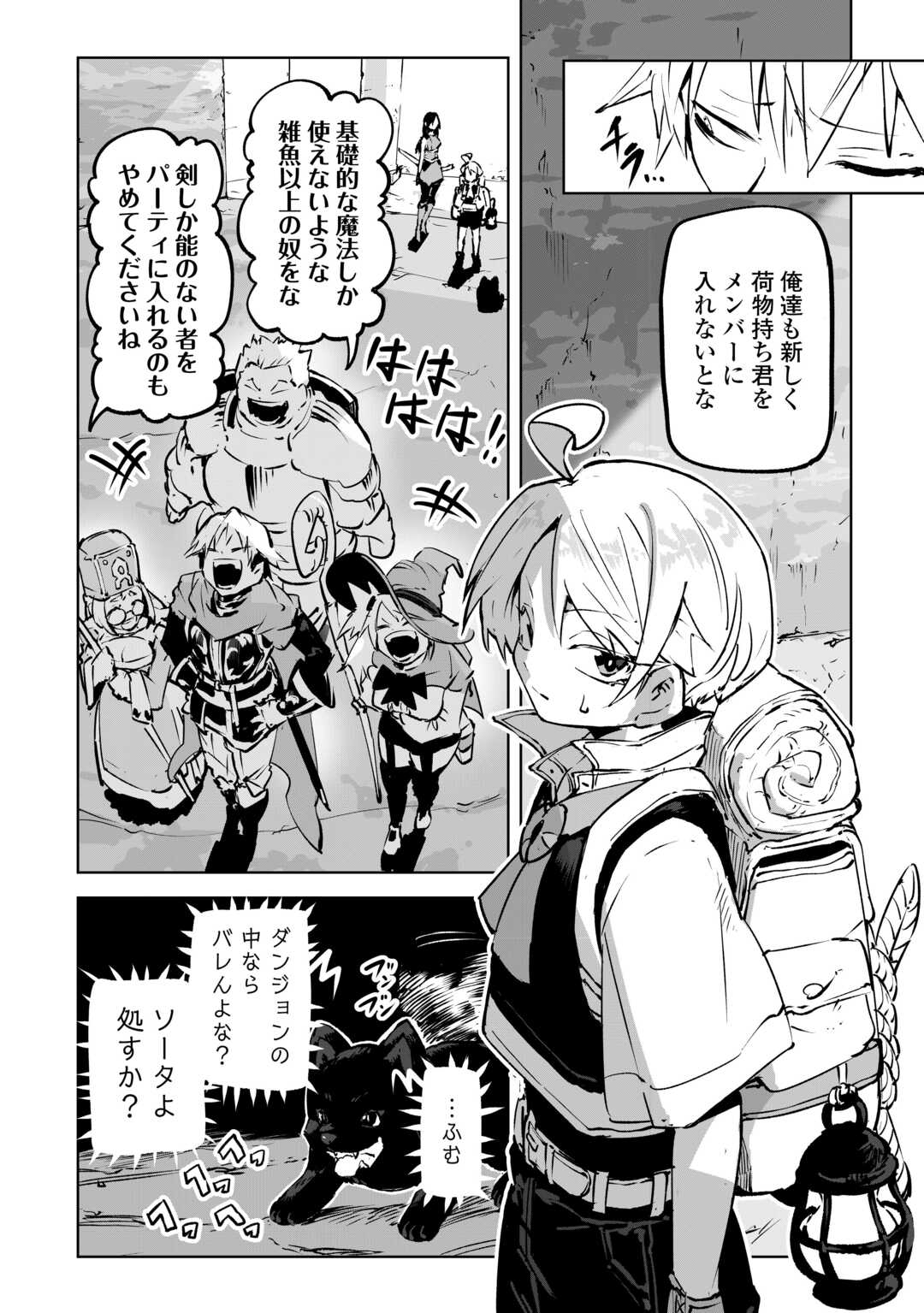 Hirotta Koinu ga Cerberus deshita - Chapter 3 - Page 4