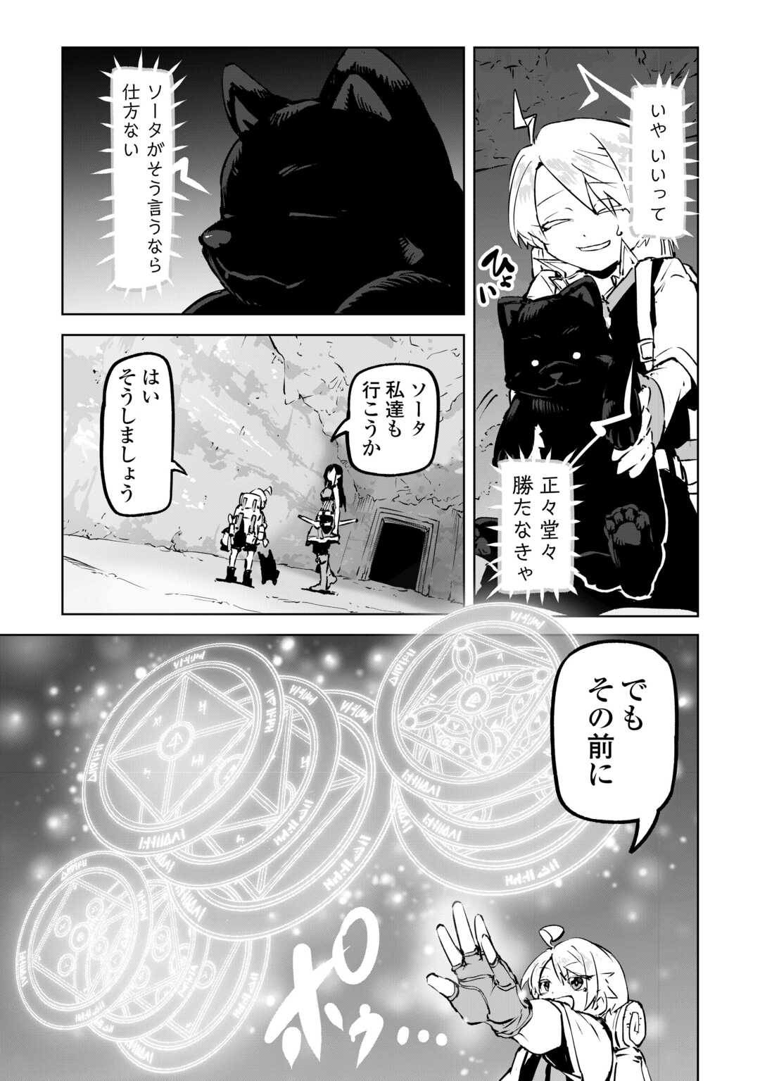 Hirotta Koinu ga Cerberus deshita - Chapter 3 - Page 5