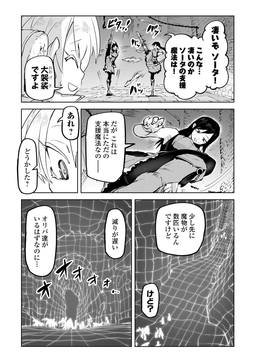 Hirotta Koinu ga Cerberus deshita - Chapter 3 - Page 8