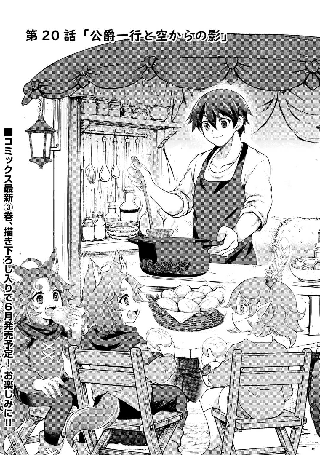 Hirotta Mono wa Taisetsu ni Shimashou: Korou ni Kiniirareta Otoko no Ten'i Monogatari - Chapter 20 - Page 1