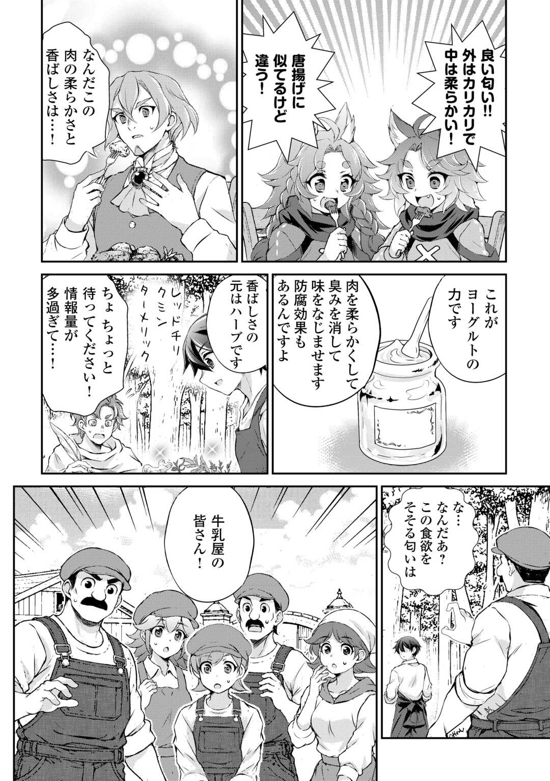 Hirotta Mono wa Taisetsu ni Shimashou: Korou ni Kiniirareta Otoko no Ten'i Monogatari - Chapter 20 - Page 12