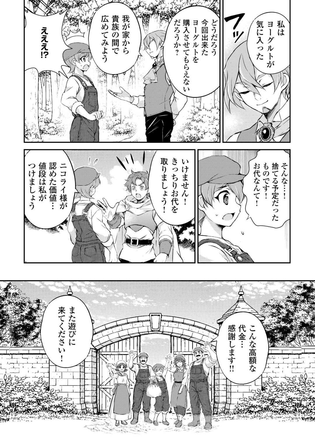 Hirotta Mono wa Taisetsu ni Shimashou: Korou ni Kiniirareta Otoko no Ten'i Monogatari - Chapter 20 - Page 14