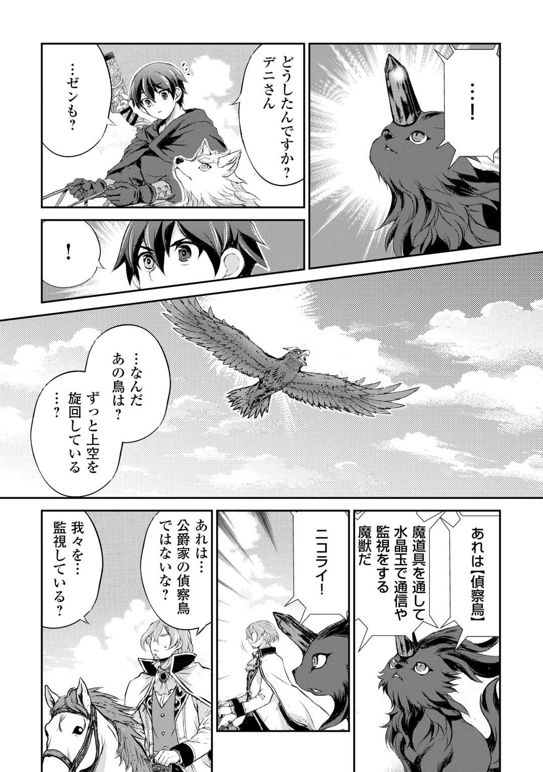 Hirotta Mono wa Taisetsu ni Shimashou: Korou ni Kiniirareta Otoko no Ten'i Monogatari - Chapter 20 - Page 16