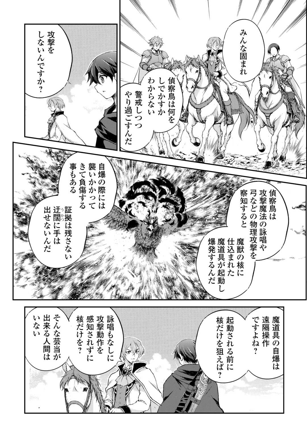 Hirotta Mono wa Taisetsu ni Shimashou: Korou ni Kiniirareta Otoko no Ten'i Monogatari - Chapter 20 - Page 17