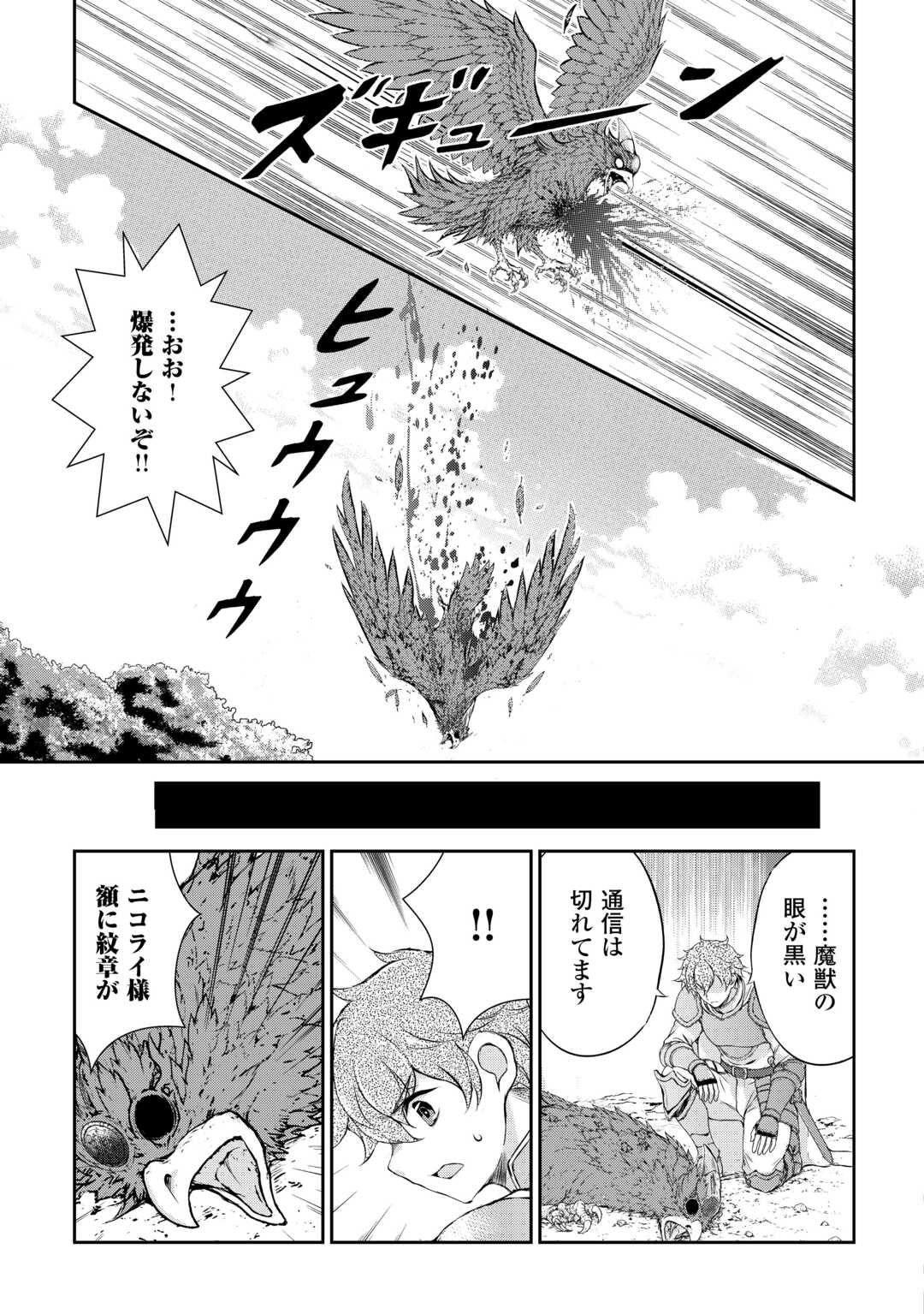 Hirotta Mono wa Taisetsu ni Shimashou: Korou ni Kiniirareta Otoko no Ten'i Monogatari - Chapter 20 - Page 19
