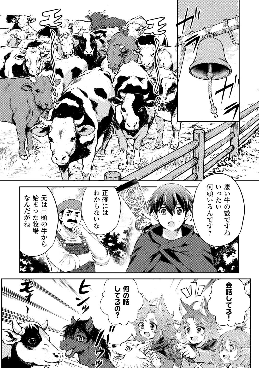 Hirotta Mono wa Taisetsu ni Shimashou: Korou ni Kiniirareta Otoko no Ten'i Monogatari - Chapter 20 - Page 2