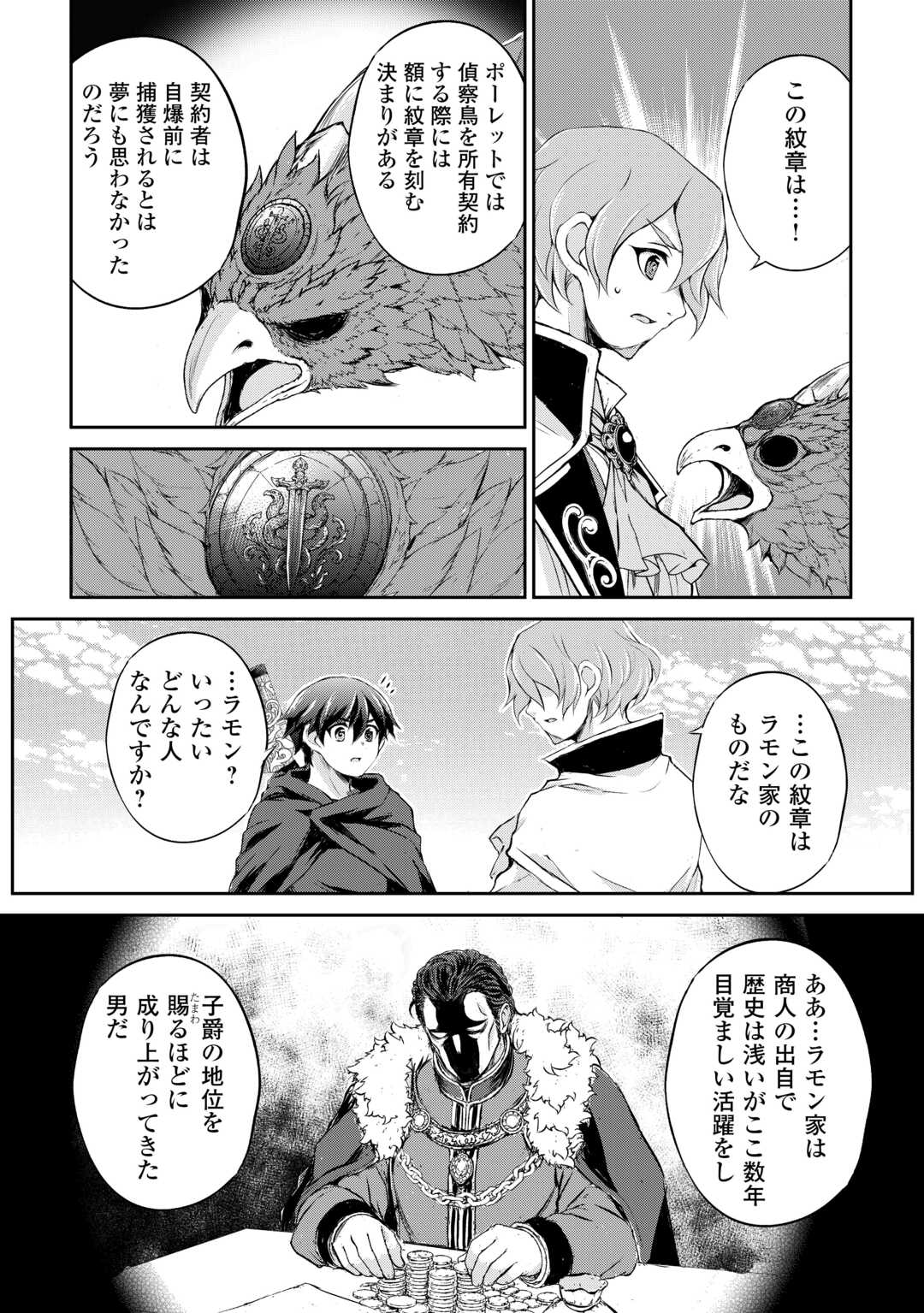 Hirotta Mono wa Taisetsu ni Shimashou: Korou ni Kiniirareta Otoko no Ten'i Monogatari - Chapter 20 - Page 20