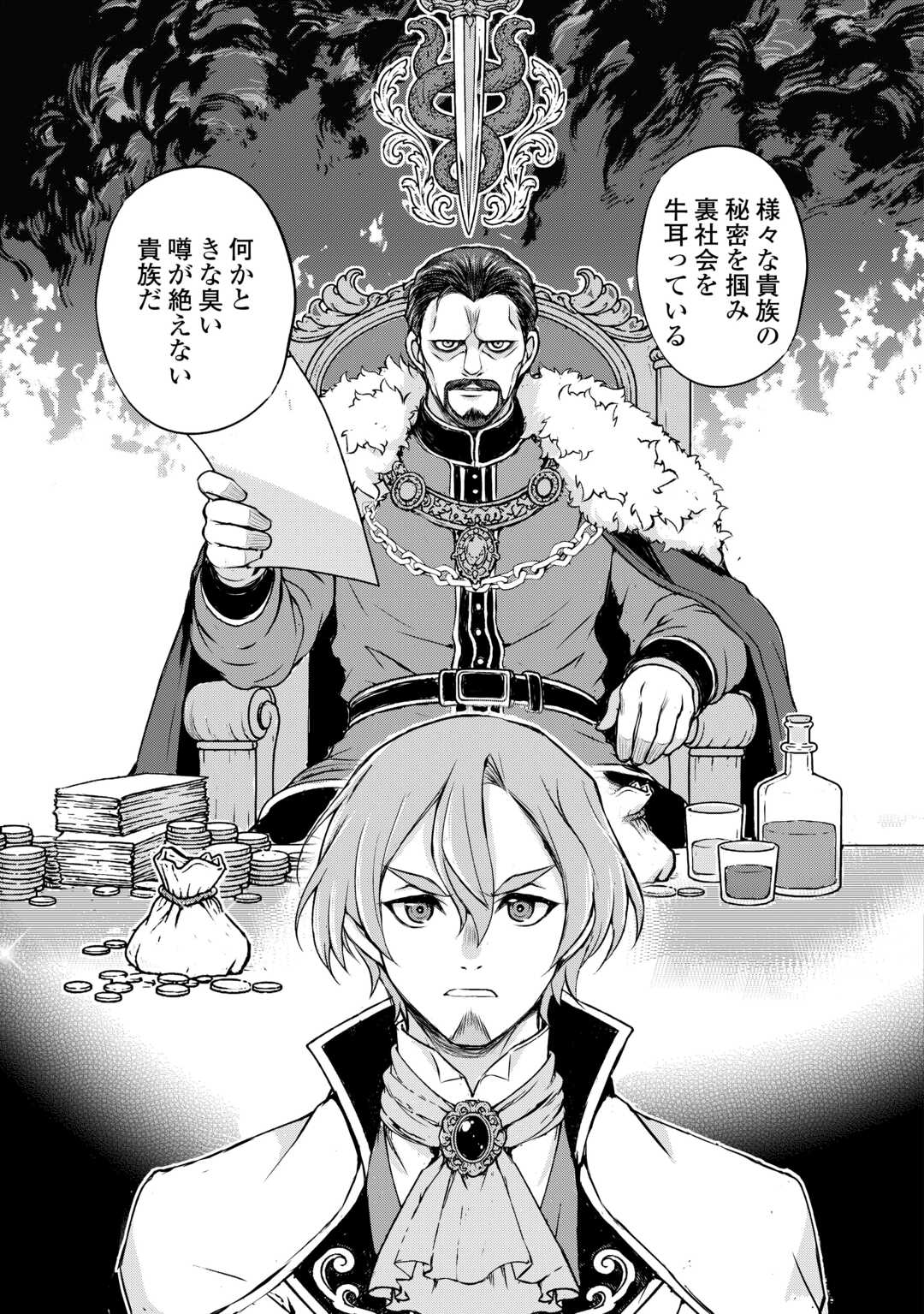 Hirotta Mono wa Taisetsu ni Shimashou: Korou ni Kiniirareta Otoko no Ten'i Monogatari - Chapter 20 - Page 21