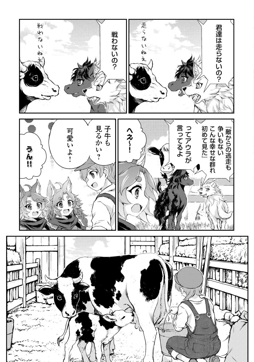 Hirotta Mono wa Taisetsu ni Shimashou: Korou ni Kiniirareta Otoko no Ten'i Monogatari - Chapter 20 - Page 3