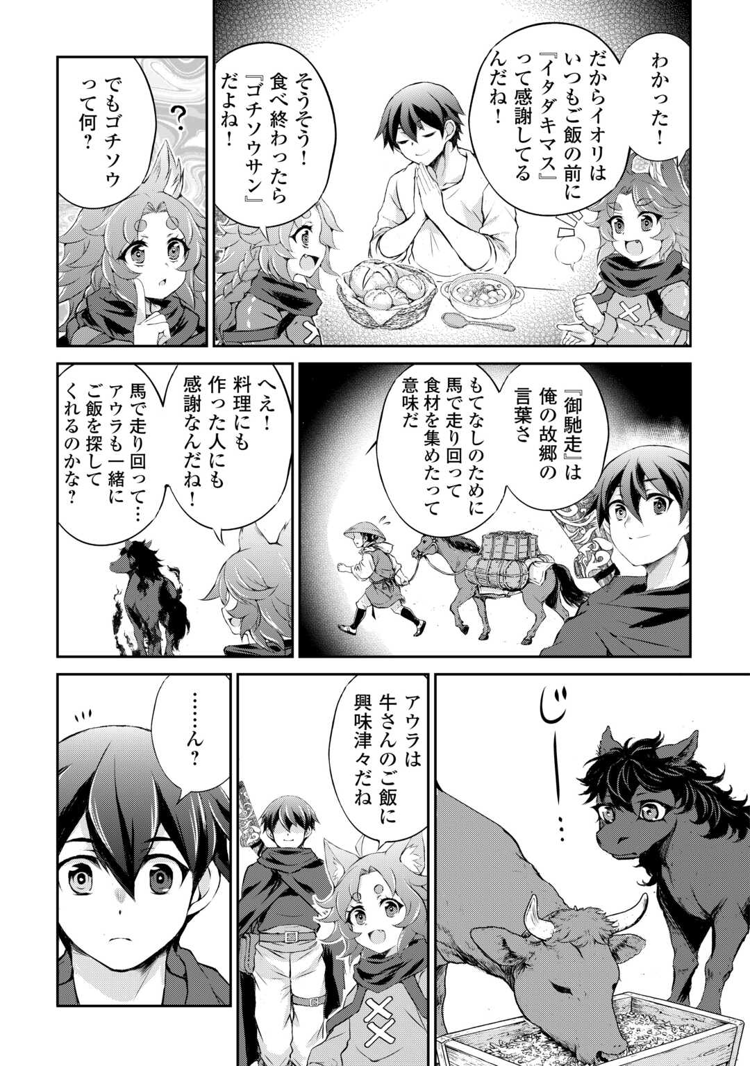 Hirotta Mono wa Taisetsu ni Shimashou: Korou ni Kiniirareta Otoko no Ten'i Monogatari - Chapter 20 - Page 5