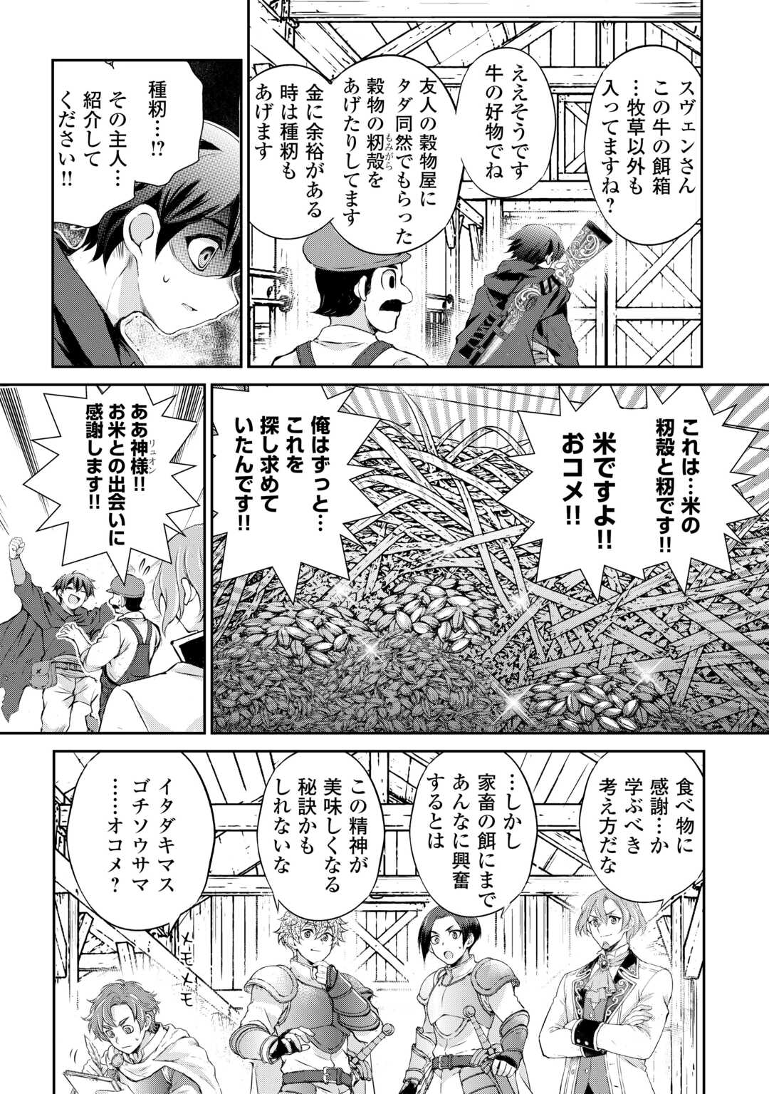 Hirotta Mono wa Taisetsu ni Shimashou: Korou ni Kiniirareta Otoko no Ten'i Monogatari - Chapter 20 - Page 6