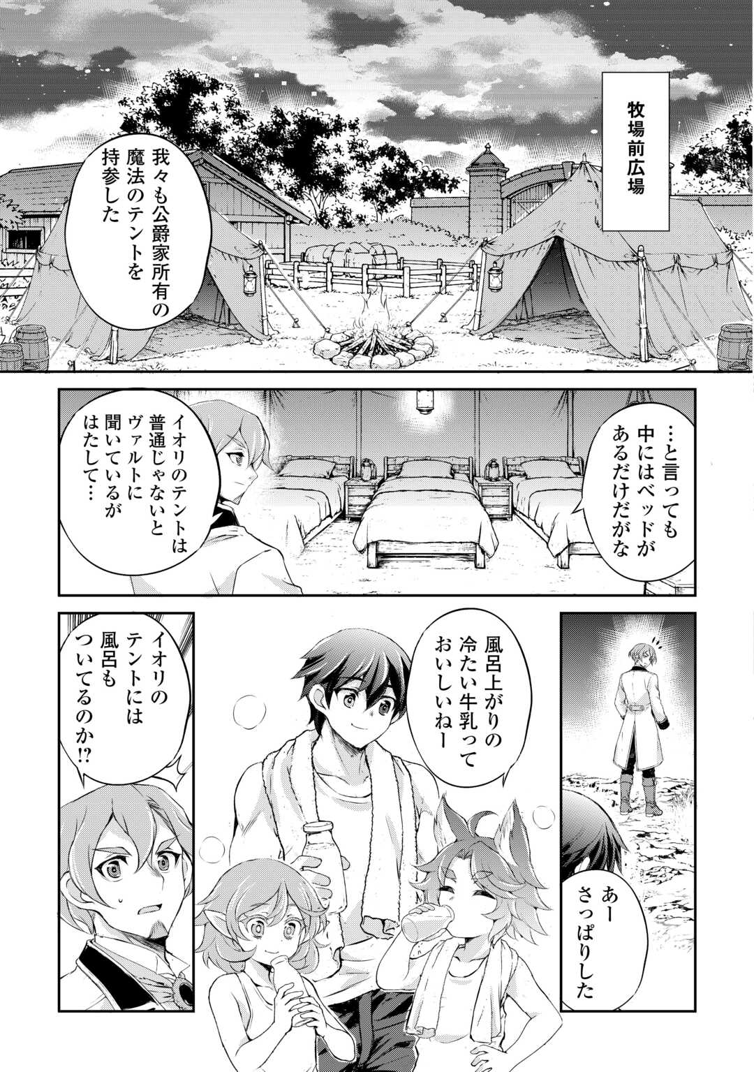 Hirotta Mono wa Taisetsu ni Shimashou: Korou ni Kiniirareta Otoko no Ten'i Monogatari - Chapter 20 - Page 7