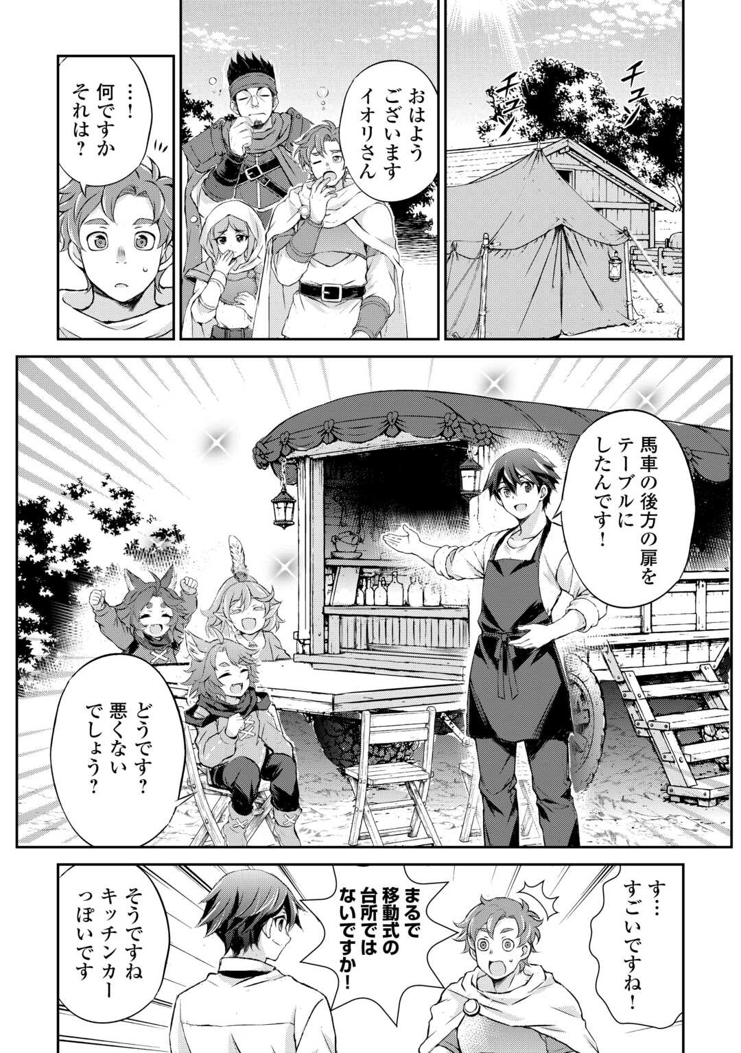 Hirotta Mono wa Taisetsu ni Shimashou: Korou ni Kiniirareta Otoko no Ten'i Monogatari - Chapter 20 - Page 9