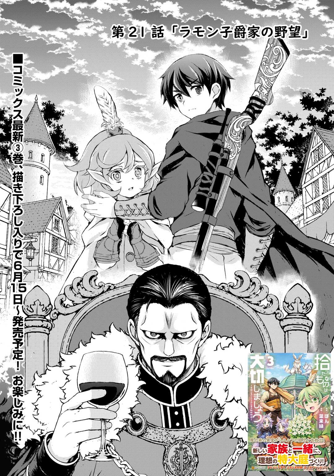 Hirotta Mono wa Taisetsu ni Shimashou: Korou ni Kiniirareta Otoko no Ten'i Monogatari - Chapter 21 - Page 1