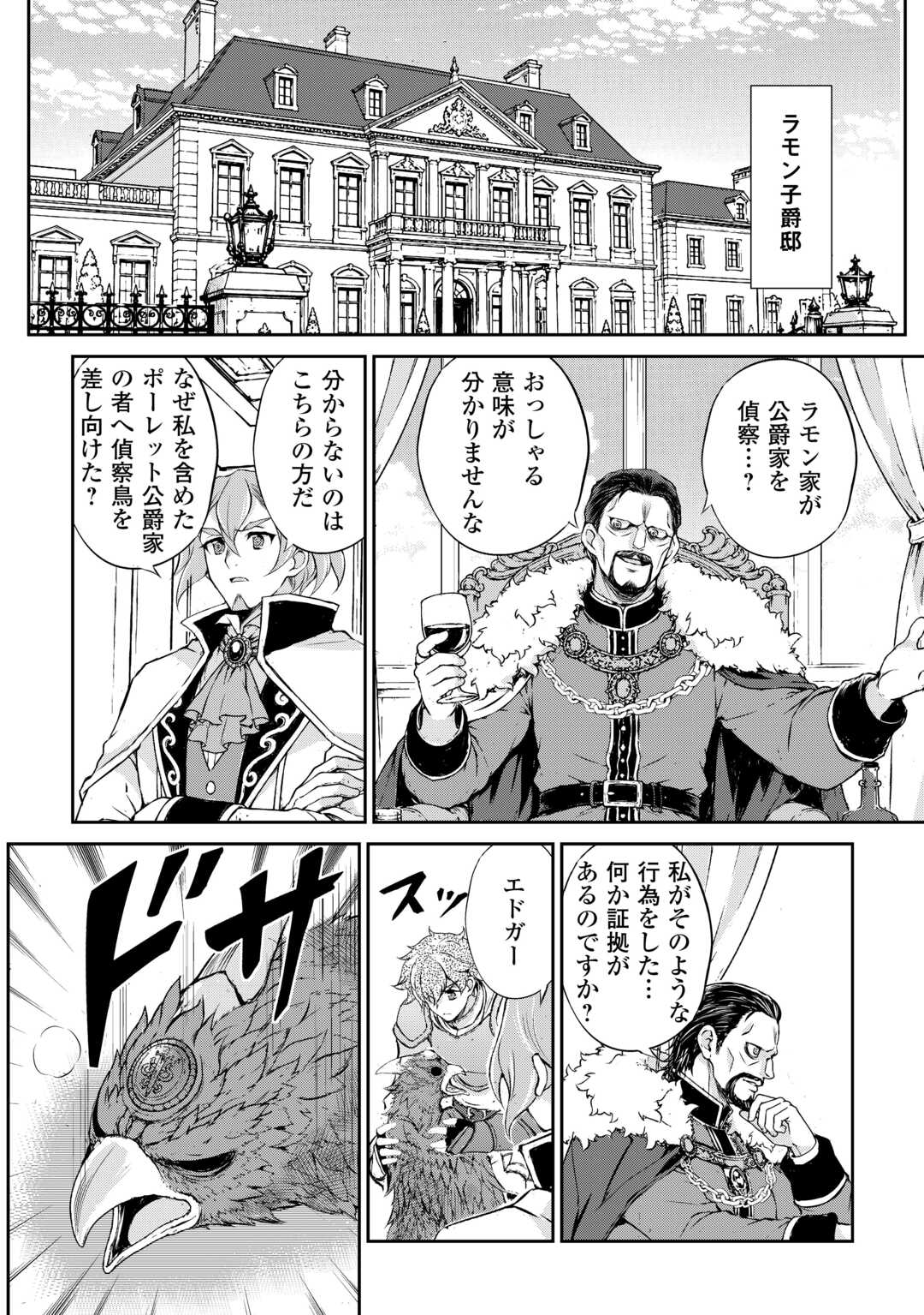 Hirotta Mono wa Taisetsu ni Shimashou: Korou ni Kiniirareta Otoko no Ten'i Monogatari - Chapter 21 - Page 10