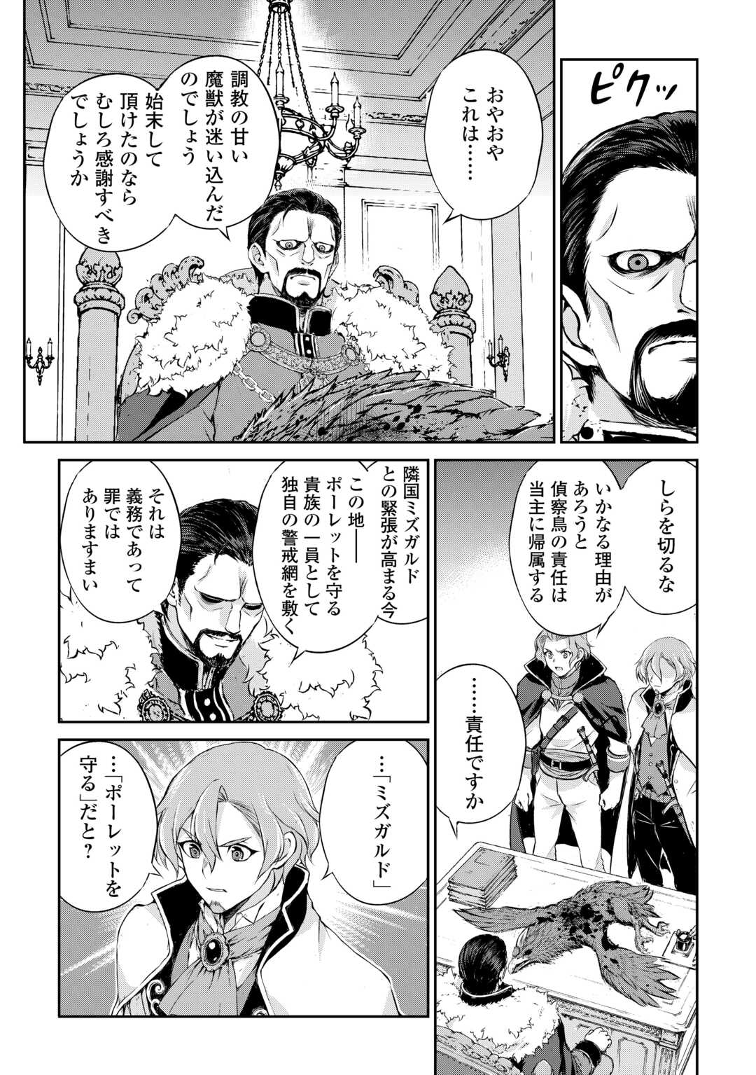 Hirotta Mono wa Taisetsu ni Shimashou: Korou ni Kiniirareta Otoko no Ten'i Monogatari - Chapter 21 - Page 11