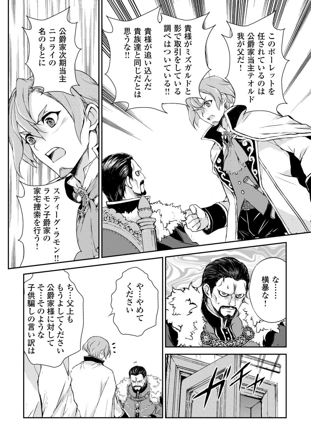 Hirotta Mono wa Taisetsu ni Shimashou: Korou ni Kiniirareta Otoko no Ten'i Monogatari - Chapter 21 - Page 12