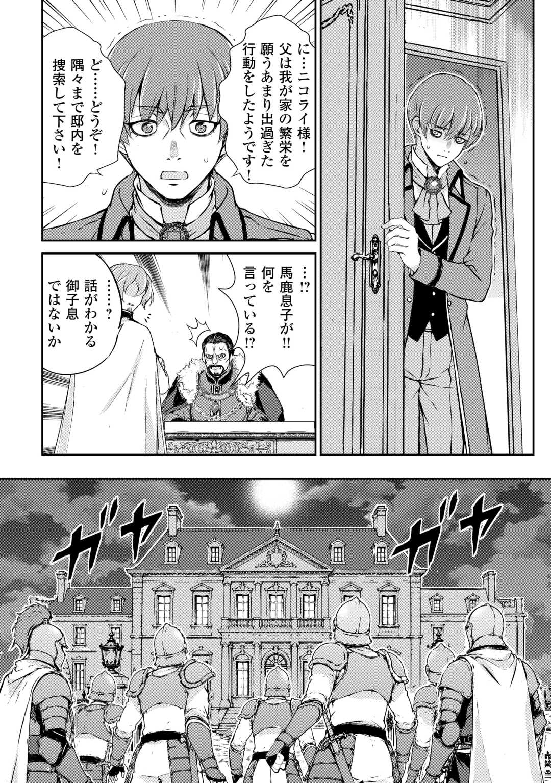 Hirotta Mono wa Taisetsu ni Shimashou: Korou ni Kiniirareta Otoko no Ten'i Monogatari - Chapter 21 - Page 13
