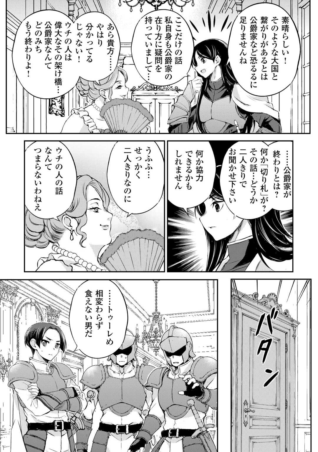 Hirotta Mono wa Taisetsu ni Shimashou: Korou ni Kiniirareta Otoko no Ten'i Monogatari - Chapter 21 - Page 16