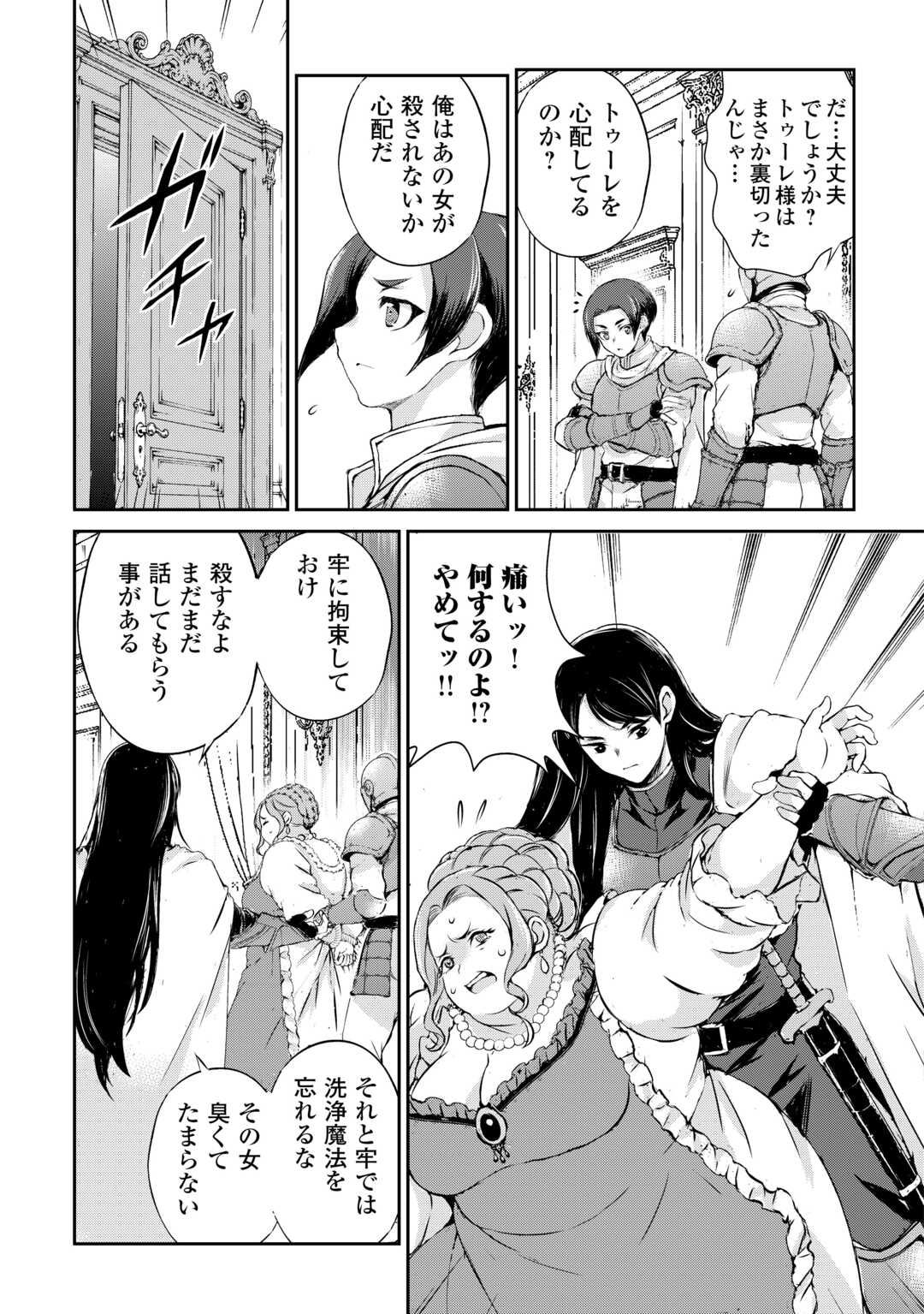 Hirotta Mono wa Taisetsu ni Shimashou: Korou ni Kiniirareta Otoko no Ten'i Monogatari - Chapter 21 - Page 17