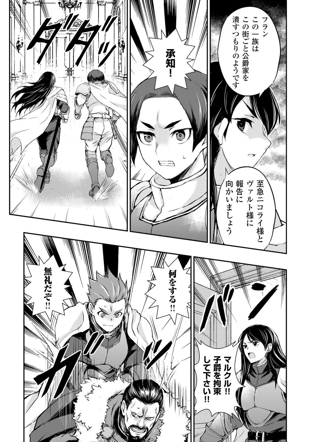 Hirotta Mono wa Taisetsu ni Shimashou: Korou ni Kiniirareta Otoko no Ten'i Monogatari - Chapter 21 - Page 18