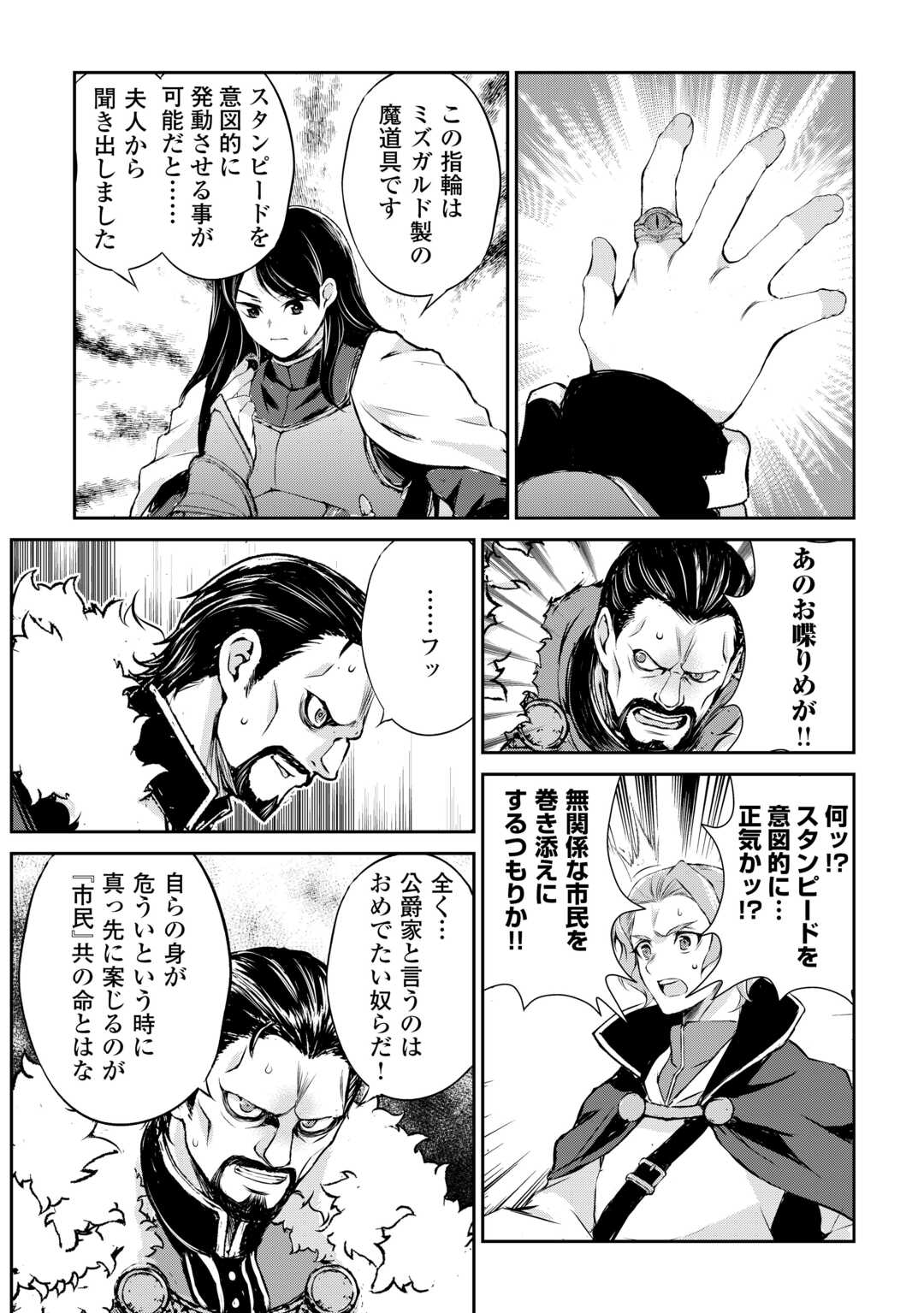 Hirotta Mono wa Taisetsu ni Shimashou: Korou ni Kiniirareta Otoko no Ten'i Monogatari - Chapter 21 - Page 19