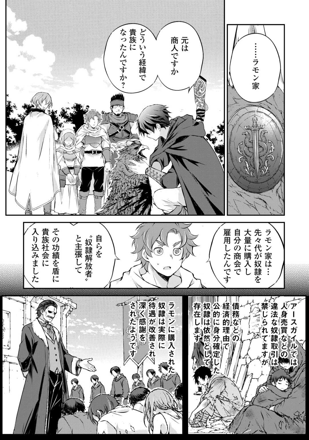 Hirotta Mono wa Taisetsu ni Shimashou: Korou ni Kiniirareta Otoko no Ten'i Monogatari - Chapter 21 - Page 2
