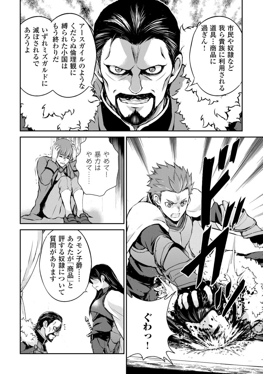 Hirotta Mono wa Taisetsu ni Shimashou: Korou ni Kiniirareta Otoko no Ten'i Monogatari - Chapter 21 - Page 20