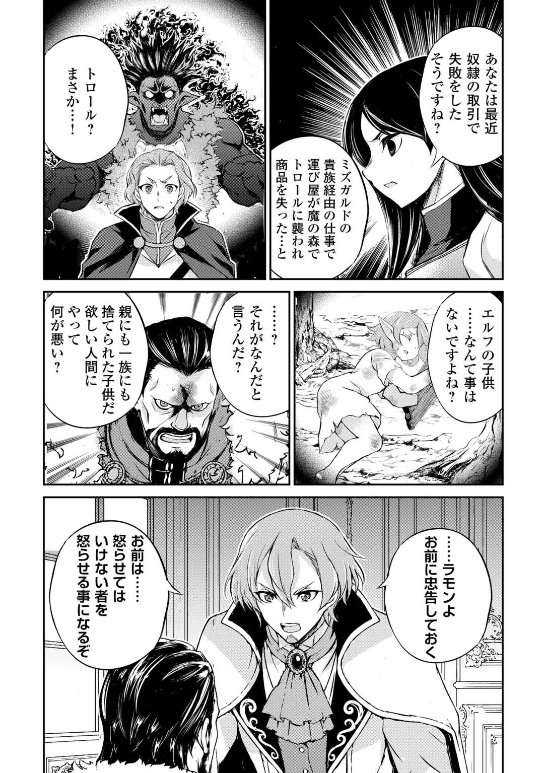 Hirotta Mono wa Taisetsu ni Shimashou: Korou ni Kiniirareta Otoko no Ten'i Monogatari - Chapter 21 - Page 21