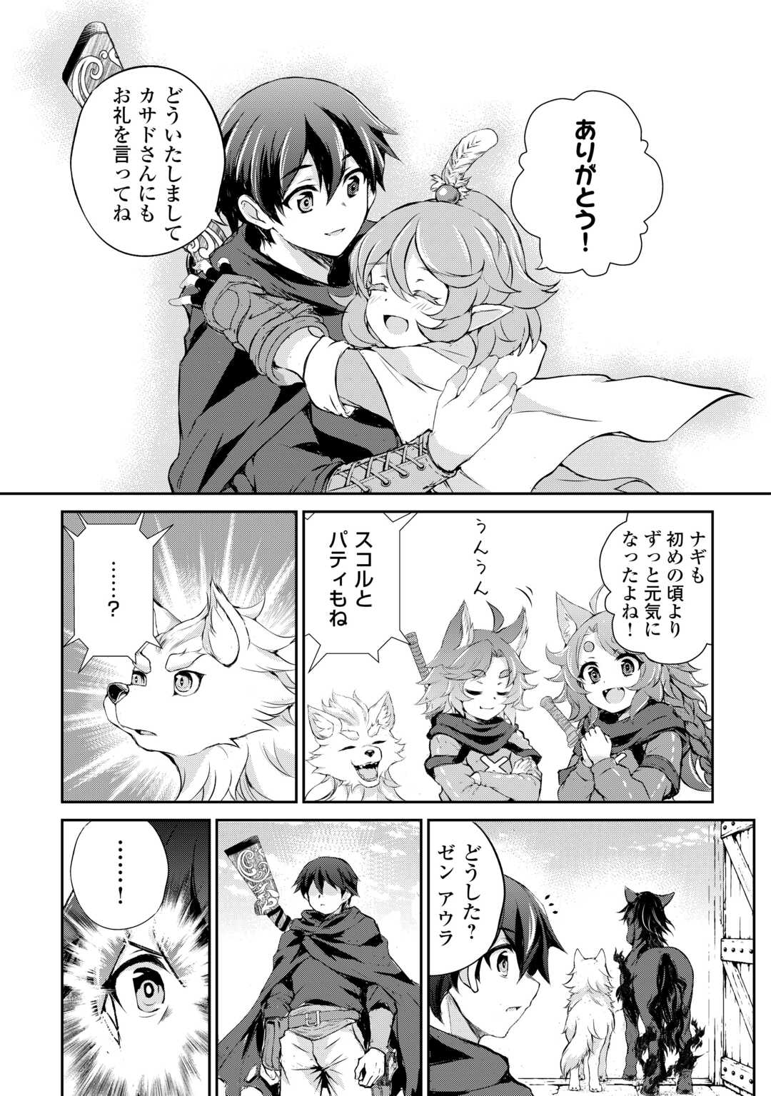 Hirotta Mono wa Taisetsu ni Shimashou: Korou ni Kiniirareta Otoko no Ten'i Monogatari - Chapter 21 - Page 23