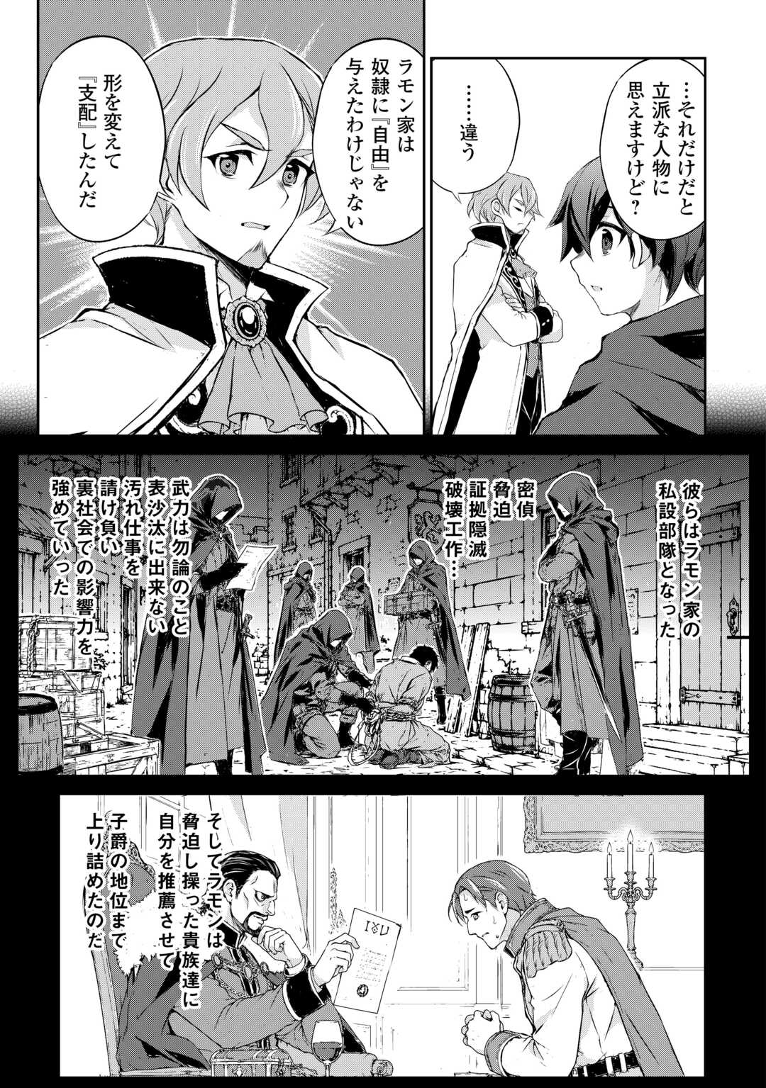 Hirotta Mono wa Taisetsu ni Shimashou: Korou ni Kiniirareta Otoko no Ten'i Monogatari - Chapter 21 - Page 3